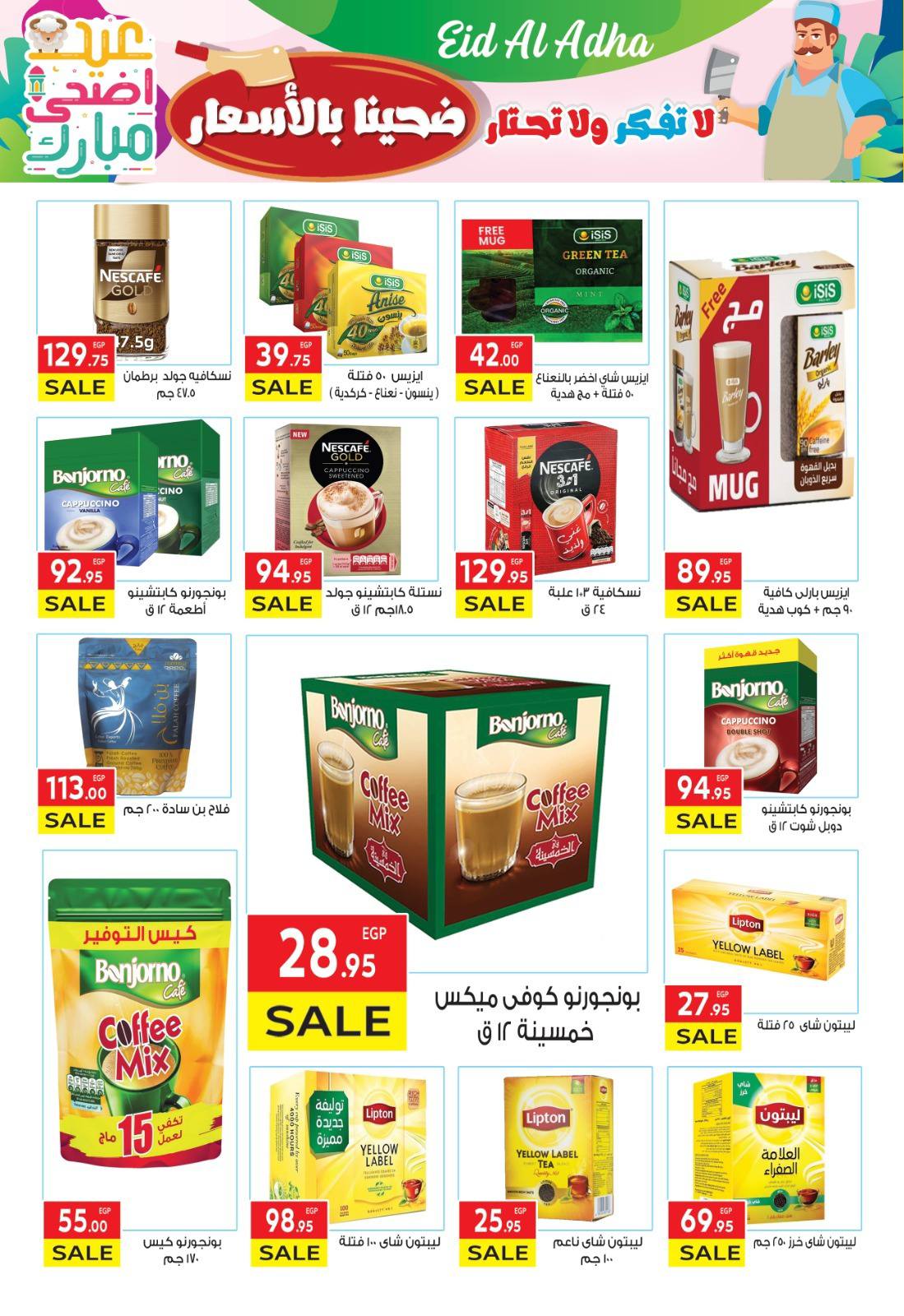 el-mahallawy offers from 20may to 5jun 2025 عروض المحلاوي من 20 مايو حتى 5 يونيو 2025 صفحة رقم 30